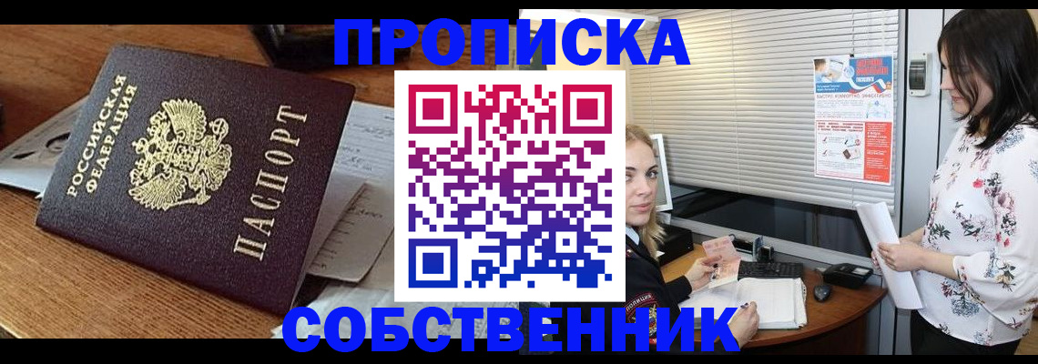 прописка законно в Кяхте