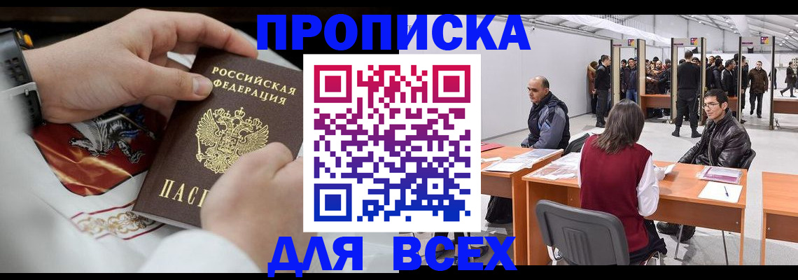 временная прописка в Кяхте